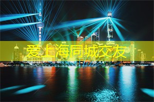 爱上海同城对对碰：清茶醉人，激荡心灵——上海茶庄的真谛
